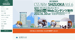 Desktop Screenshot of cssnite-shizuoka.jp