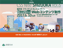Tablet Screenshot of cssnite-shizuoka.jp